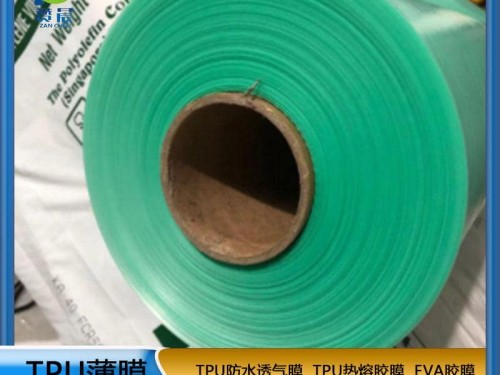tpu熱熔膠膜低溫?zé)崛谀z膜貼合服裝紡織 箱包 耐水洗生產(chǎn)廠家價(jià)格直銷