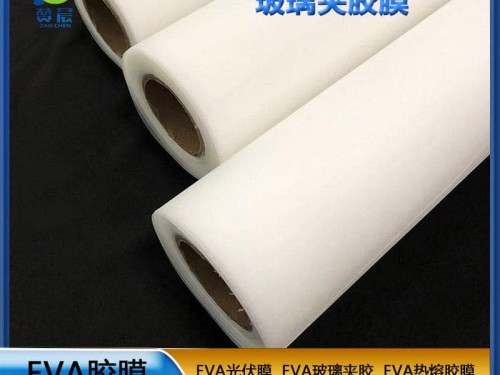 隔熱EVA膜節(jié)能防紅外線功能EVA玻璃夾膠膜   ZC
