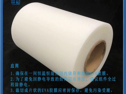 EVA玻璃夾膠膜
