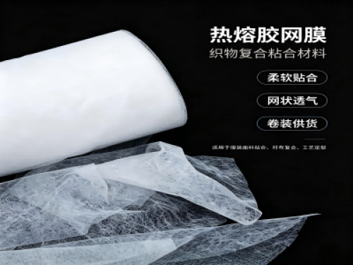 定制tpu熱熔膠膜網膜耐高溫粘著力強耐水洗生產廠家